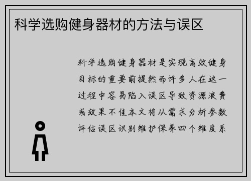 /uploads/images/20250525/ke-xue-xuan-gou-jian-shen-qi-cai-de-fang-fa-yu-wu-qu.webp