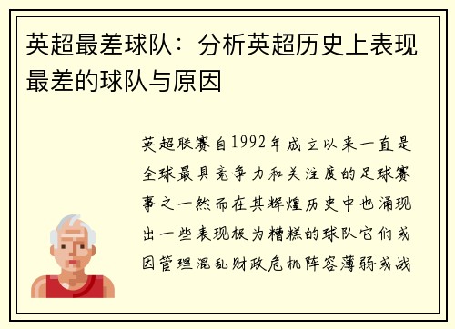 /uploads/images/20250527/ying-chao-zui-cha-qiu-dui-fen-xi-ying-chao-li-shi-shang-biao-xian-zui-cha-de-qiu-dui-yu-yuan-yin.webp