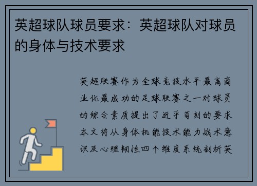 英超球队球员要求：英超球队对球员的身体与技术要求