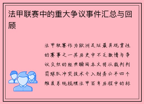 /uploads/images/20250727/fa-jia-lian-sai-zhong-de-zhong-da-zheng-yi-shi-jian-hui-zong-yu-hui-gu.webp