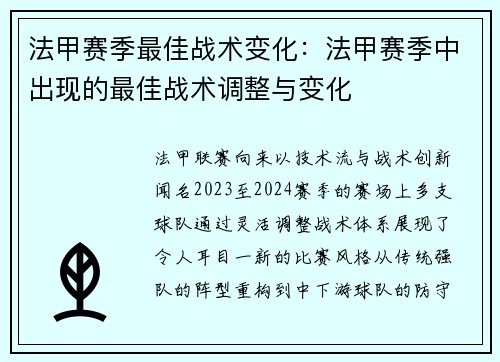 /uploads/images/20250727/fa-jia-sai-ji-zui-jia-zhan-shu-bian-hua-fa-jia-sai-ji-zhong-chu-xian-de-zui-jia-zhan-shu-tiao-zheng-yu-bian-hua.webp