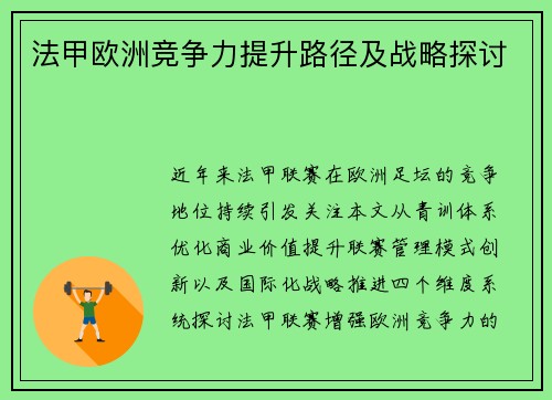 /uploads/images/20250810/fa-jia-ou-zhou-jing-zheng-li-ti-sheng-lu-jing-ji-zhan-lyue-tan-tao.webp